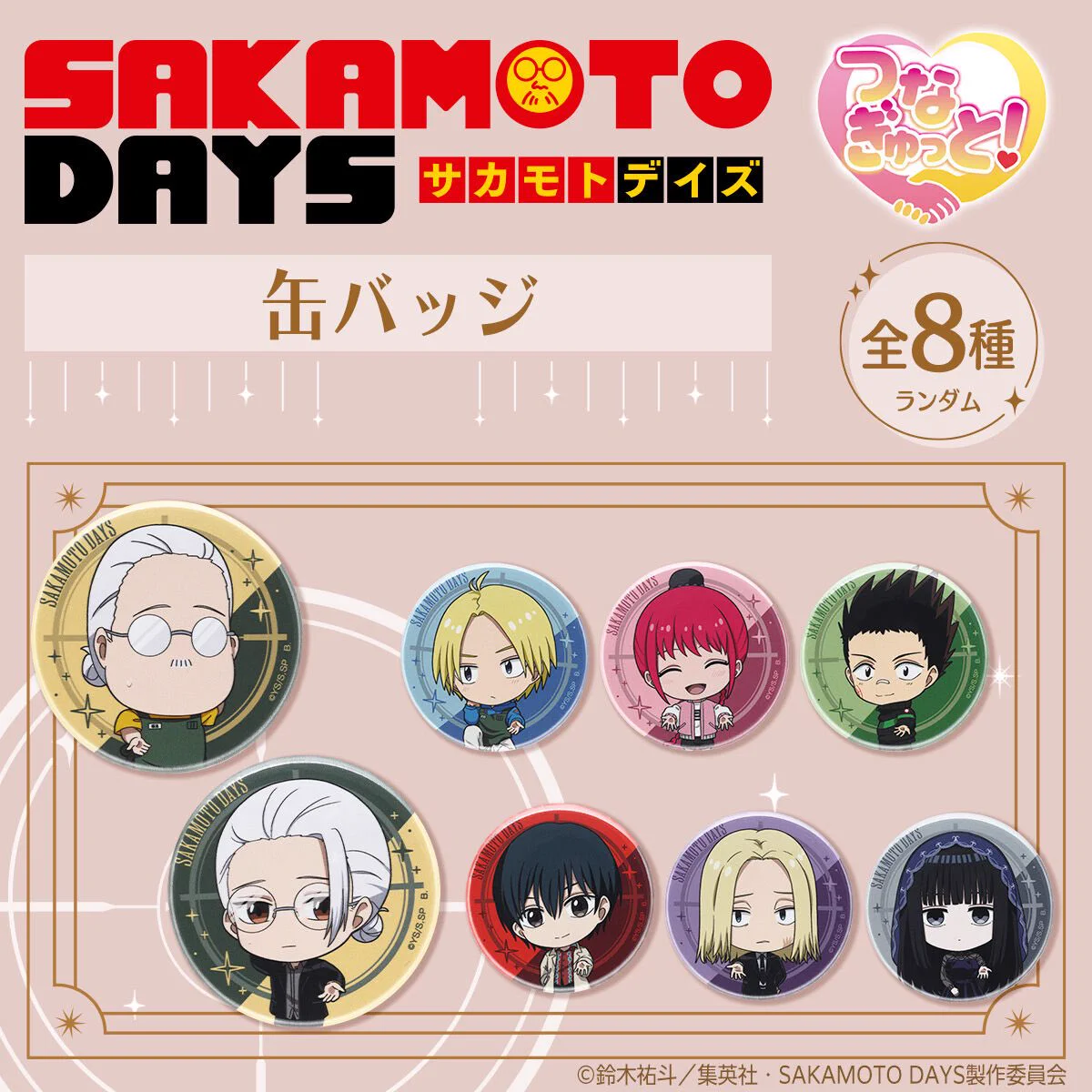 SAKAMOTO DAYS/サカモトデイズ グッズ情報(ファン垢) on X