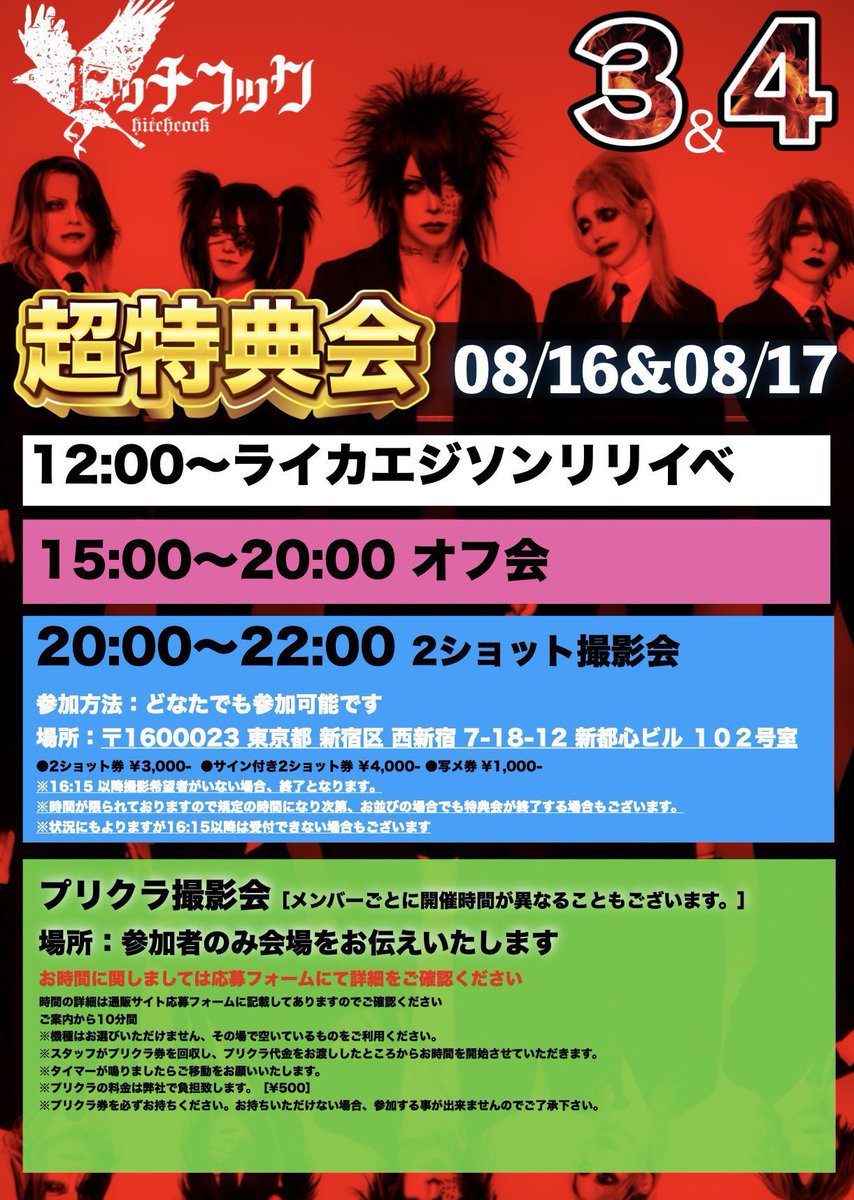 ヒッチコックライブラリー　鳥　レーザーディスク ヒッチコックofficial🐦‍⬛ラストワンマン08/20恵比寿リキッド
