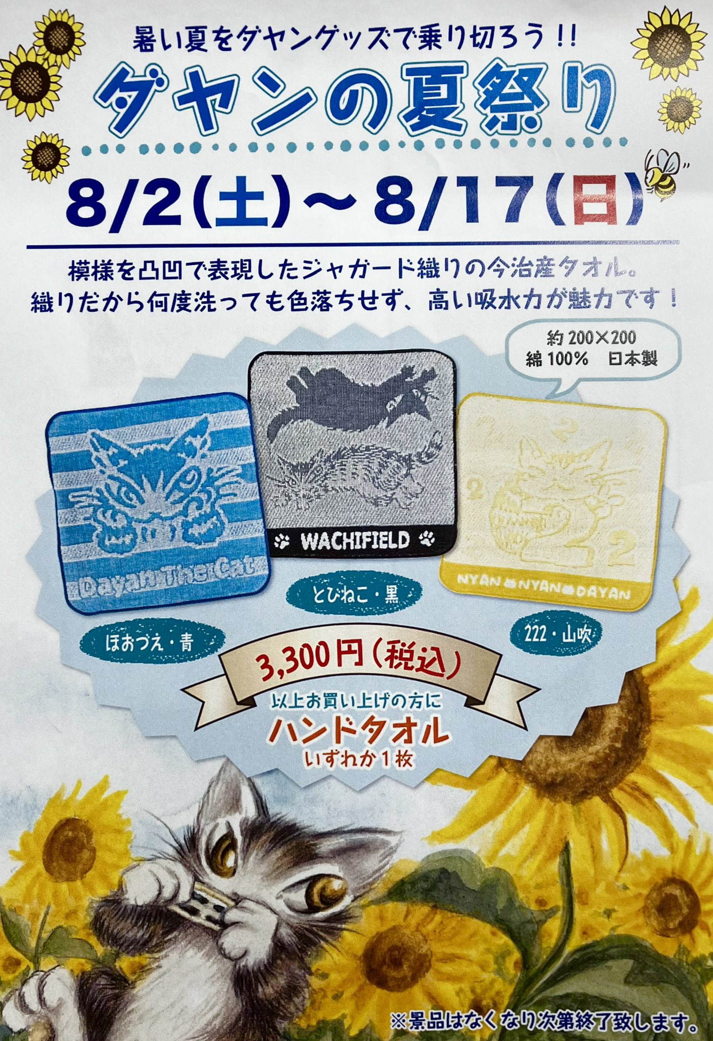 ワチフィールド ダヤングッズ4点セット 楽天市場】わちふぃーる