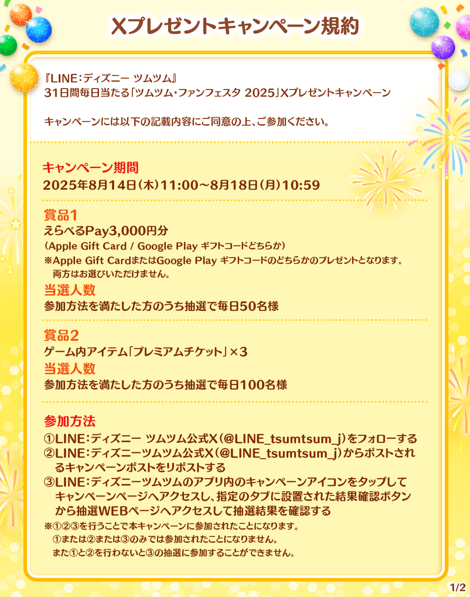 LINE_tsumtsum_j's tweet photo. 抽選ページの表示遅延が発生した場合は、時間を置いた上で再度お試しください。 https://t.co/8dWirWV0U0