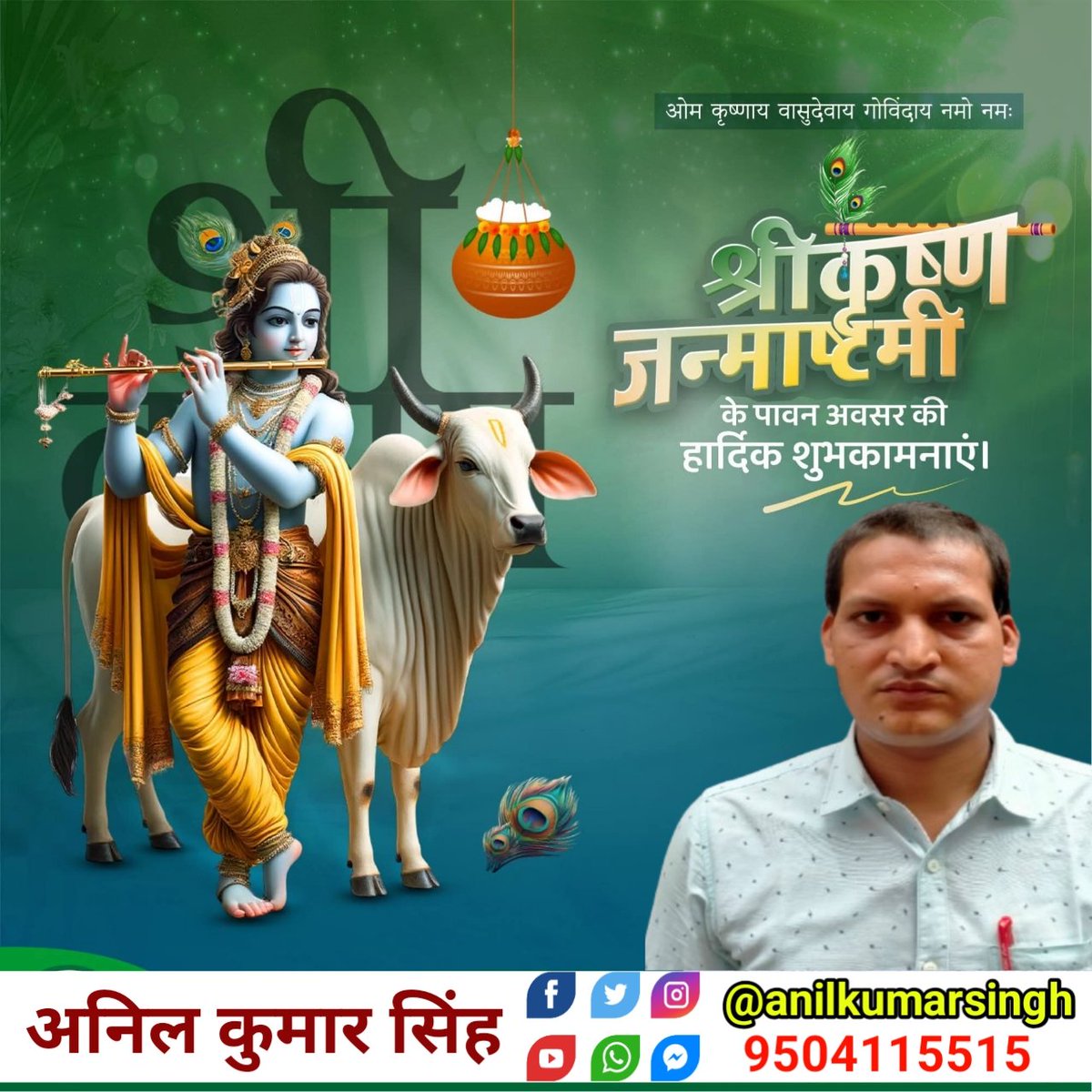 🌸 श्रीकृष्ण जन्माष्टमी की शुभकामनाएँ 🌸 

सभी के हृदय में प्रेम, भक्ति और आनंद विराजें।
कृष्ण की बाँसुरी की ध्वनि पूरे संसार को मंगलमय कर दे।

जय श्रीकृष्ण 🙏

#janmashtami