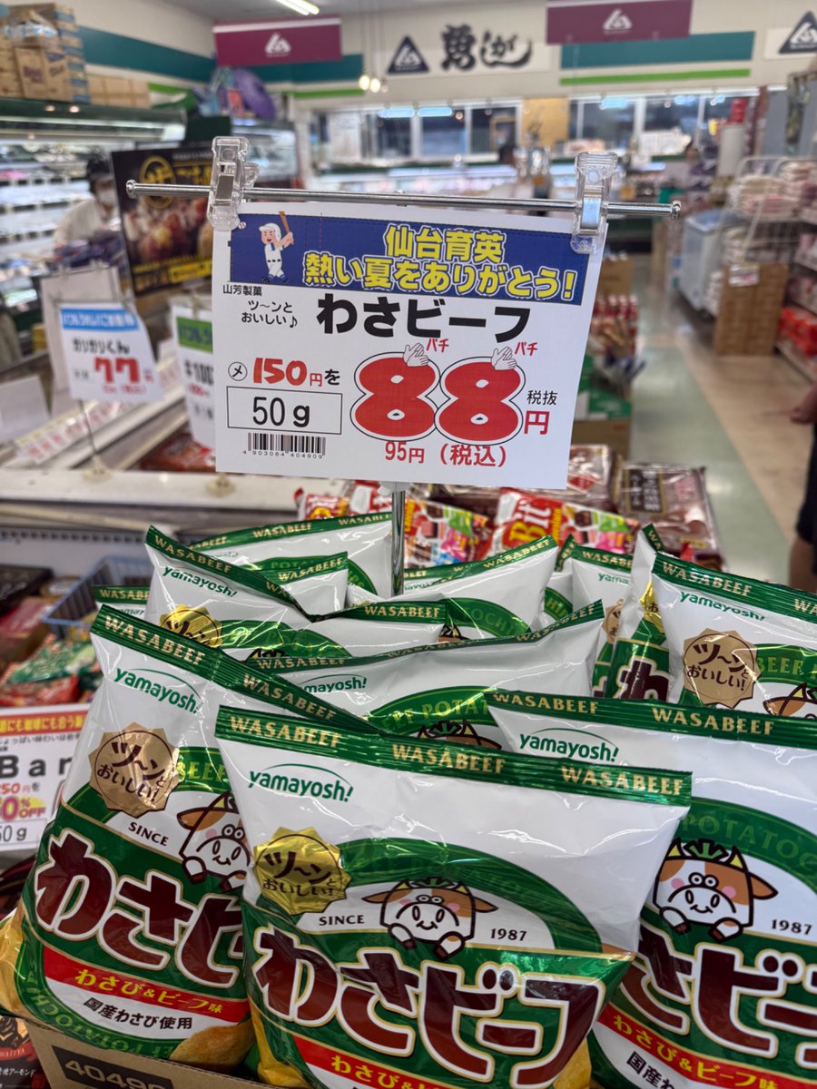 ここまで頑張った仙台育英と東北代表に心からの拍手を👏✨
88(パチパチ)プライス！