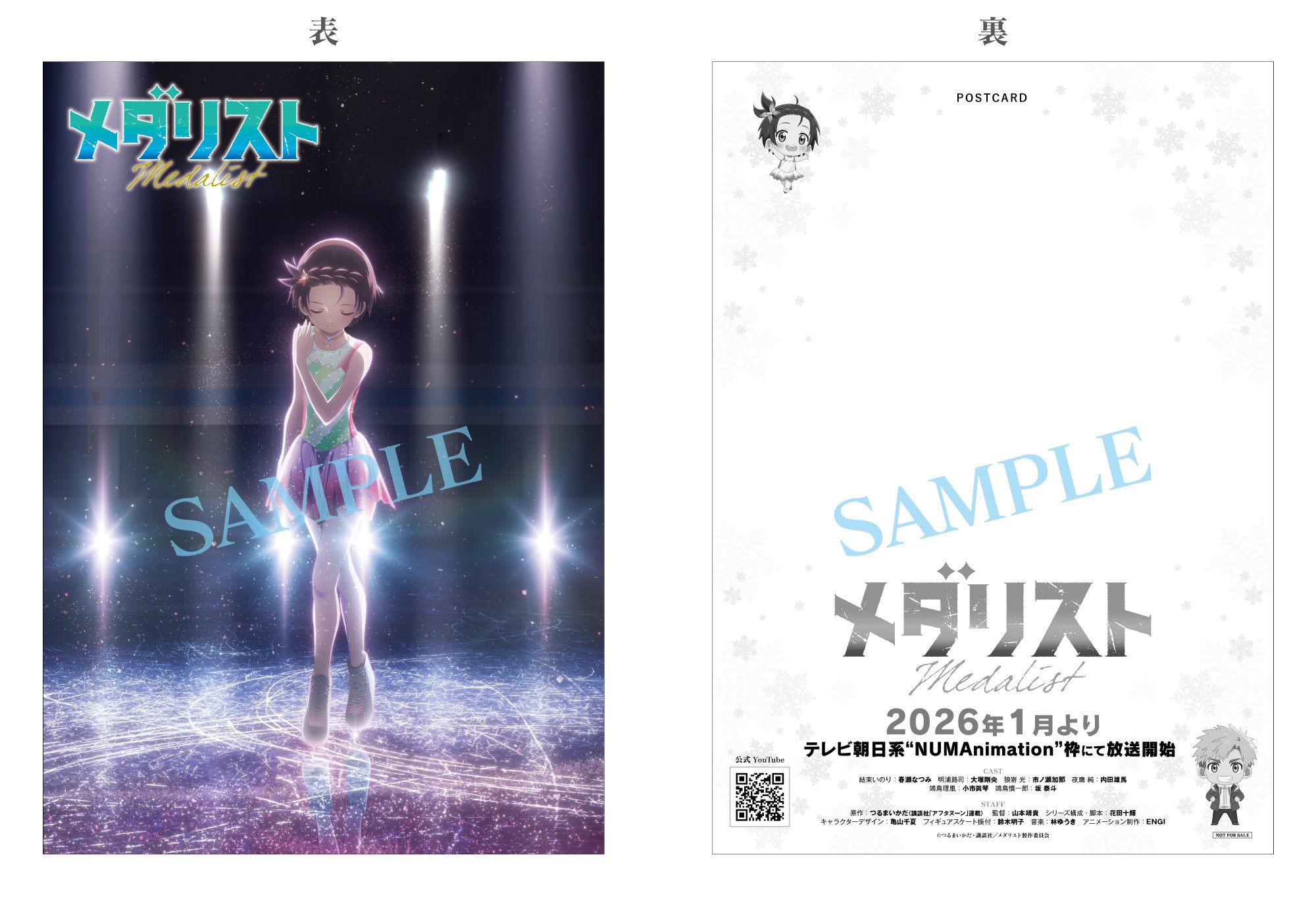 メダリスト 入場特典カード昼&夕方公演 メダリスト 入場特典カード昼&夕方公演 メダリスト展 八木夕凪