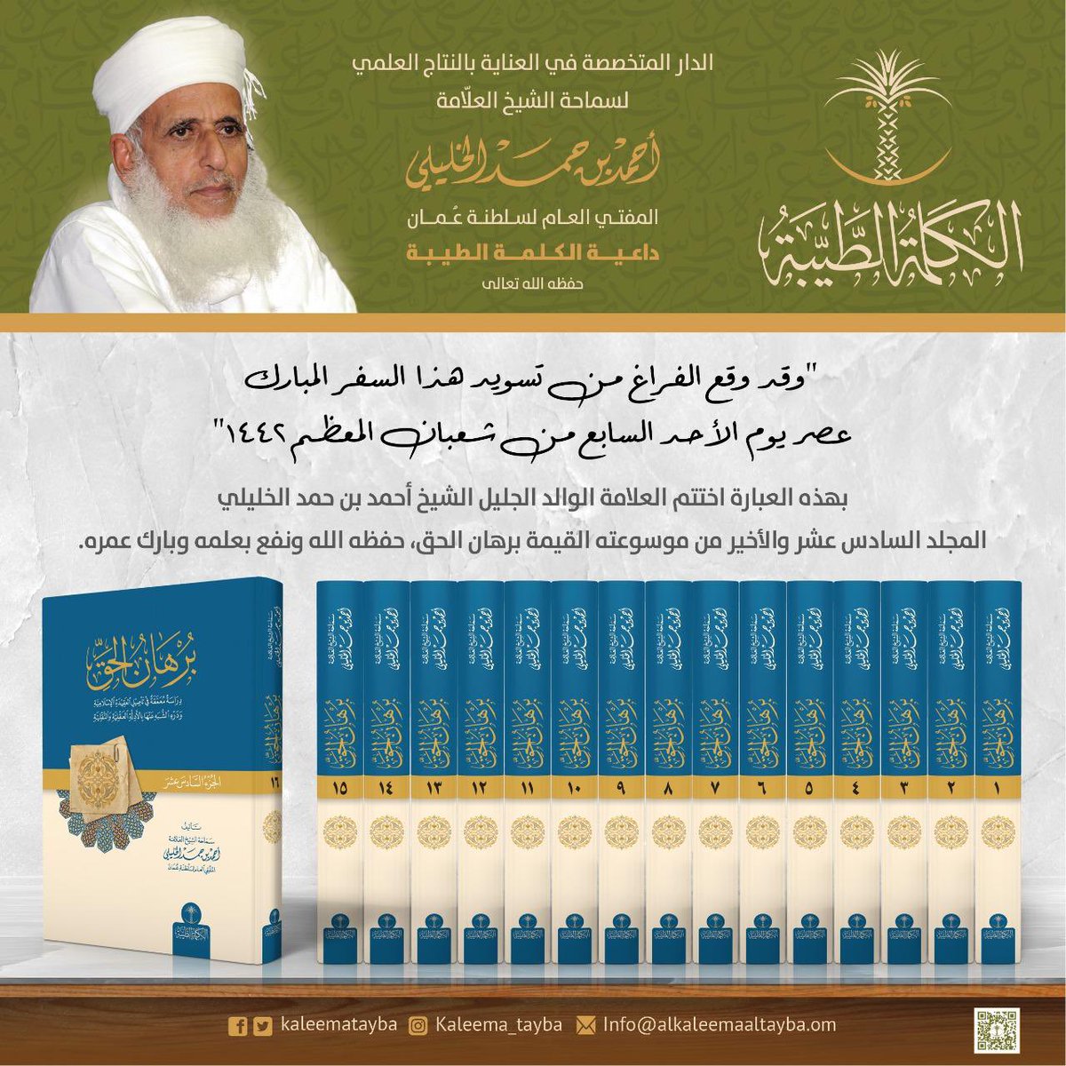 يحاول خوارج هذا الزمان الإساءة لل #الاباضية
بنشر تفاهات لا علاقة لأهل الحق بها.
وعليه من كان يبحث عن الحق، ويخشى الله أن يقذف المسلمين بالباطل
عليه أن يقرأ عنهم من كتبهم ليعرف حقاً وبالدليل كذب وافتراء قرن الشيطان(الدواعش)،
وهذه الموسوعة خير مرشد اطلبها وستصلك لمنزلك لأي دولة👇