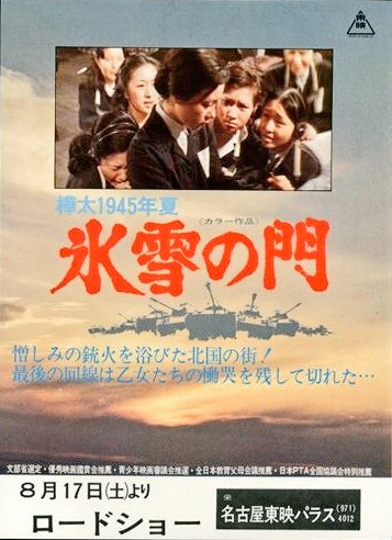 早く買お 樺太 1945年 夏 氷雪の門('74JMP)