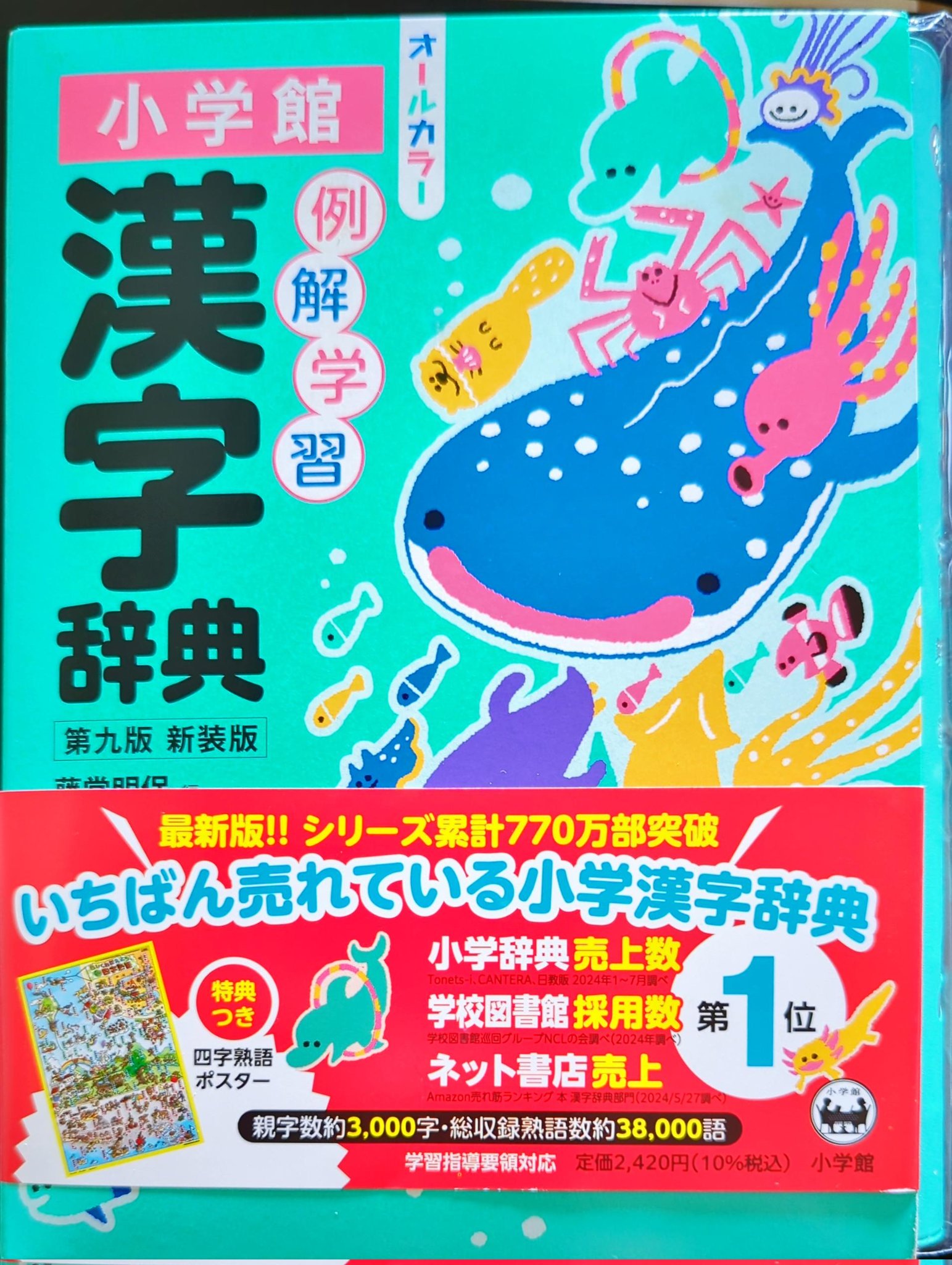 漢字用語辞典　監修/文博　藤堂明保　DCダイヤモンドカード　非売品 漢字用語辞典 監修/文博 藤堂明保 DCダイヤモンドカード 非売品 本