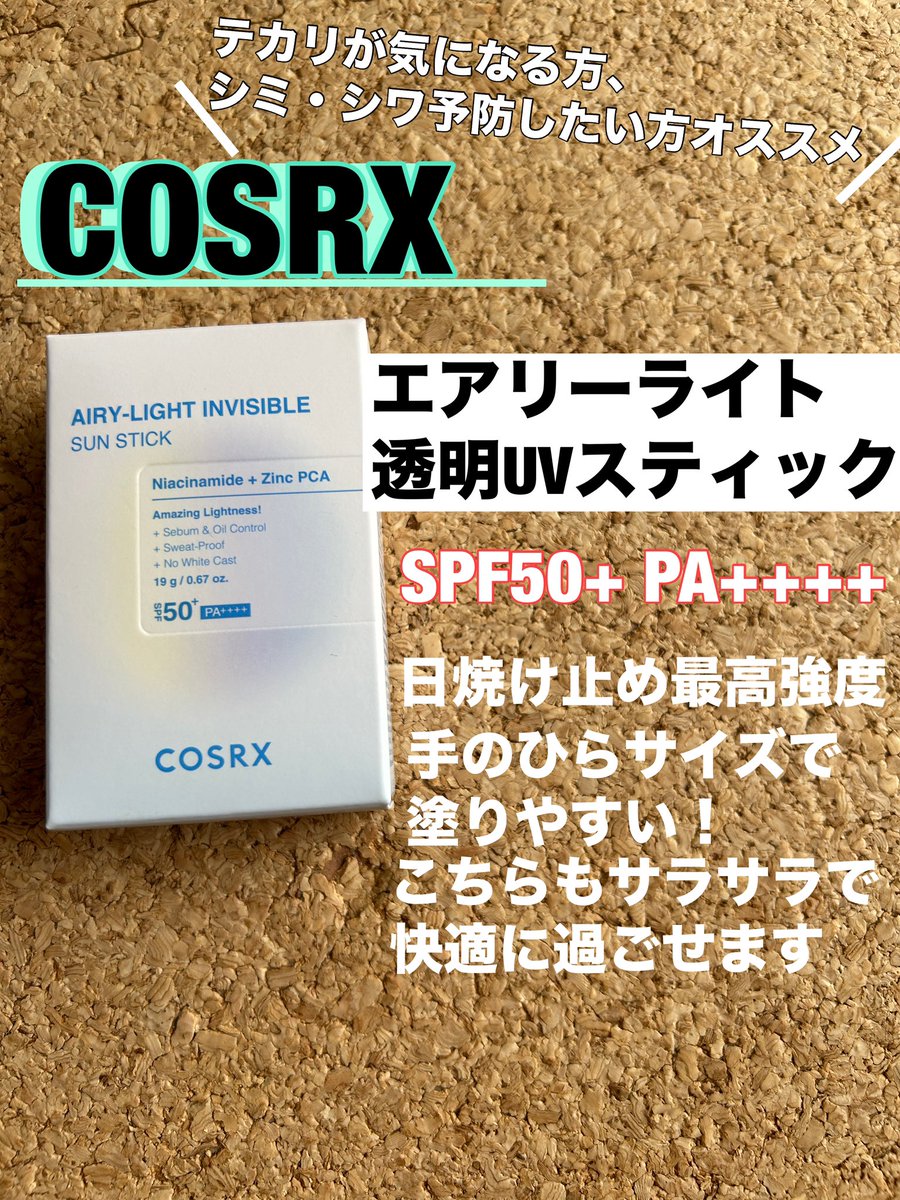 KUREHA01020's tweet photo. COSRX (@COSRX_JAPAN）様より
いただきました！
【1年間モニター2ヶ月目】
・ウルトラライト透明UVクリーム
・エアリーライト透明UVスティック

ありがとうございます！

 #PR  #COSRX  #日焼け止め  #サンスティック  #モニター  #Seto当選報告 https://t.co/S9DmQtfDry