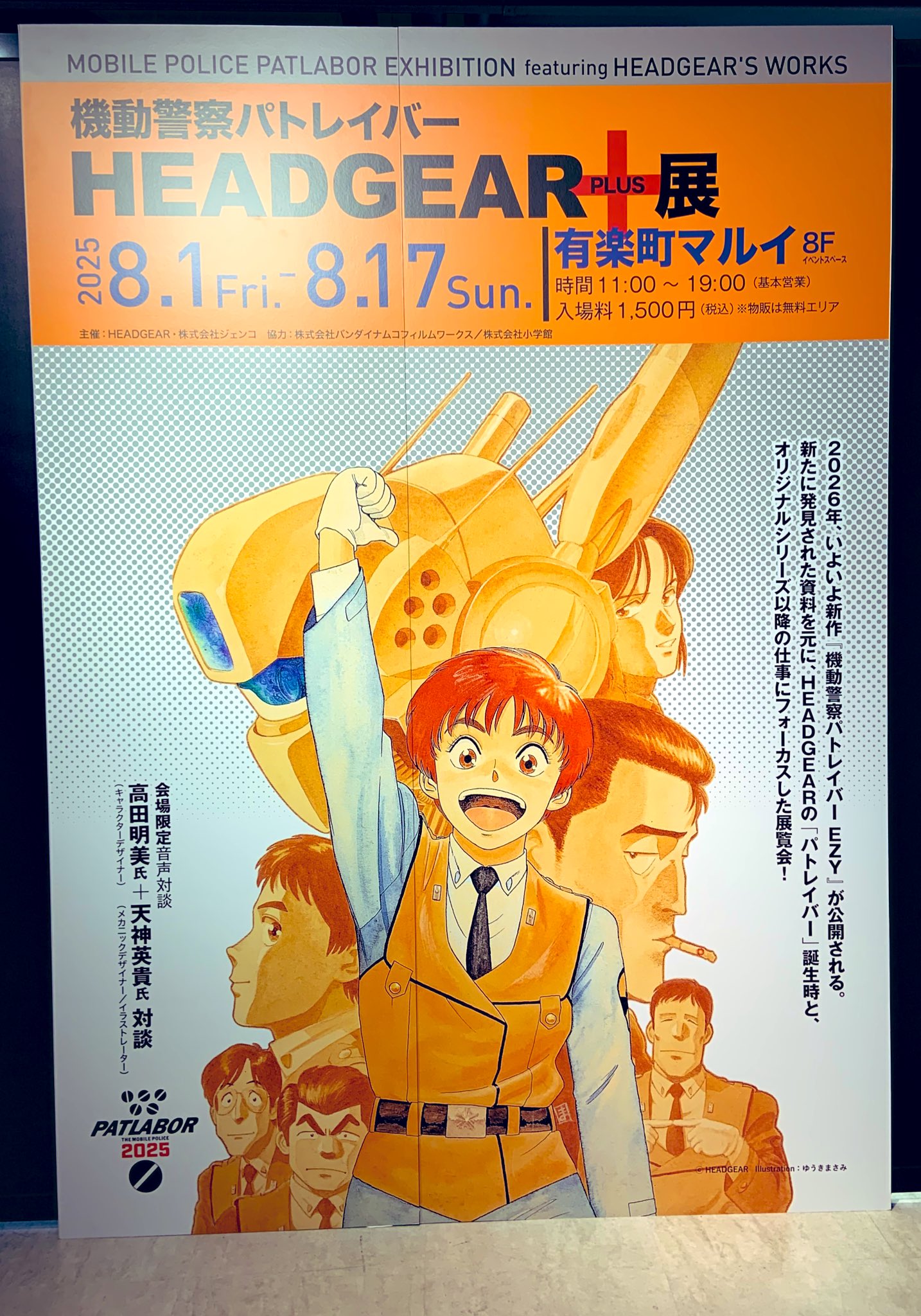 絵画 版画 サンプル品 機動警察パトレイバー 青空の下の永遠 絵画 版画 サンプル品 機動警察パトレイバー 青空の下の永遠