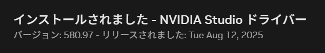 Studioドライバーのアップデートきてたのでインストール
３日ほど使ってますがRTX5090 x C4D redshiftは以前に比べてフリーズする回数がかなり減ってにんまり