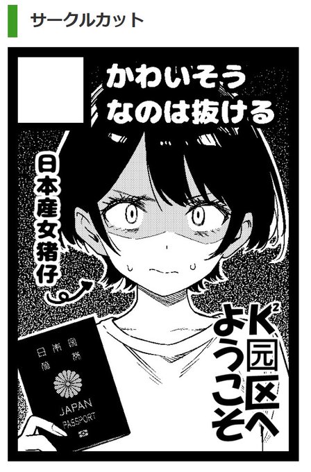 C107はオリジナル漫画で参加予定です

ミャンマー🇲🇲の诈骗中心【KK园区】に売り飛ばされた日本産女猪仔ちゃん※は無事日本に帰ることができるのか?!
ネタバレ、できない。

※猪仔 = 子豚、奴隷の意 