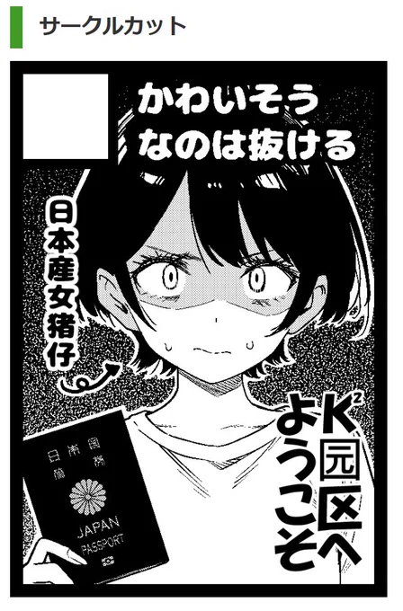 C107はオリジナル漫画で参加予定です

ミャンマー🇲🇲の诈骗中心【KK园区】に売り飛ばされた日本産女猪仔ちゃん※は無事日本に帰ることができるのか?!
ネタバレ、できない。

※猪仔 = 子豚、奴隷の意 