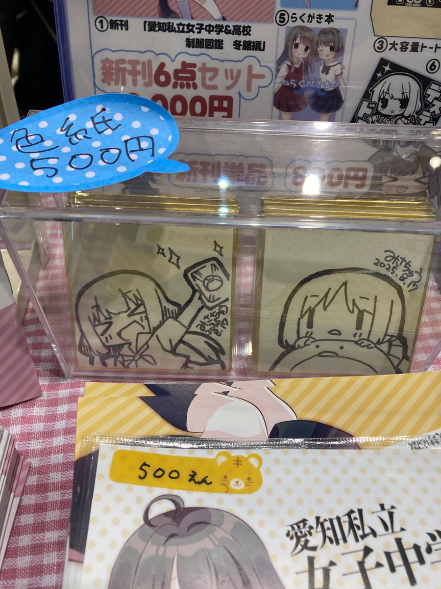 ミニ色紙も頒布しておりますっ！
ヾ(๑╹◡╹)ﾉ"
#C106
#C106コミケ