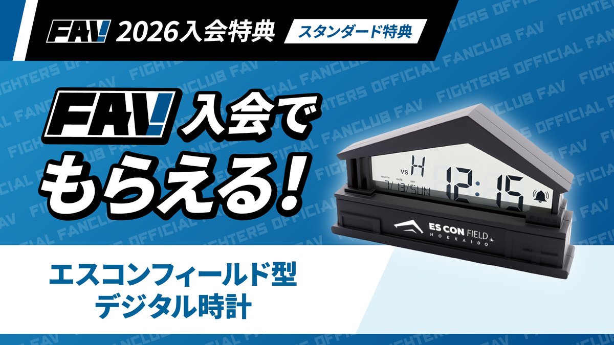 日本ハムファイターズ 開業記念時計 世界限定300本‼ハイパーパフォーマンス時計ブランドとして愛用