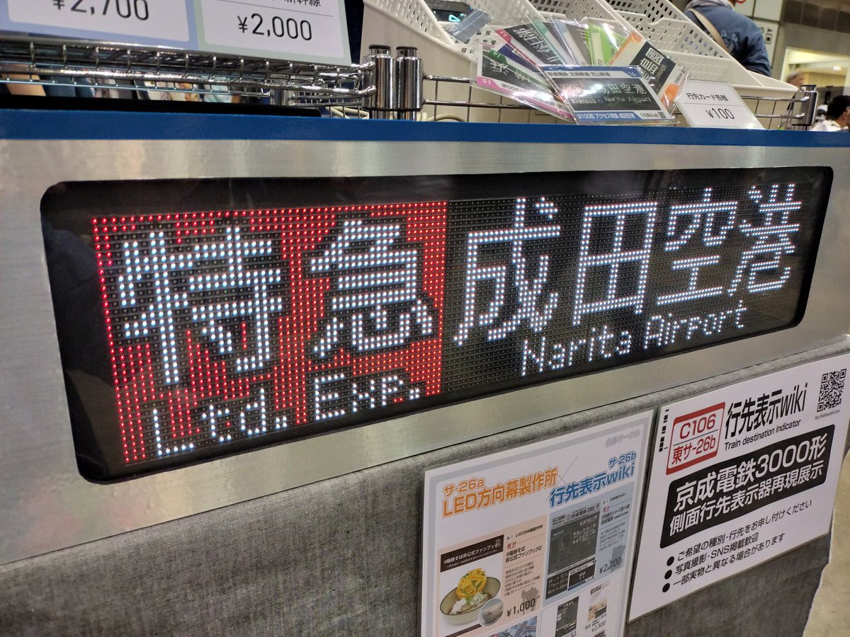 行先表示wikiはC107「西''し''04b」 (@ikisaki_wiki) / Posts / X