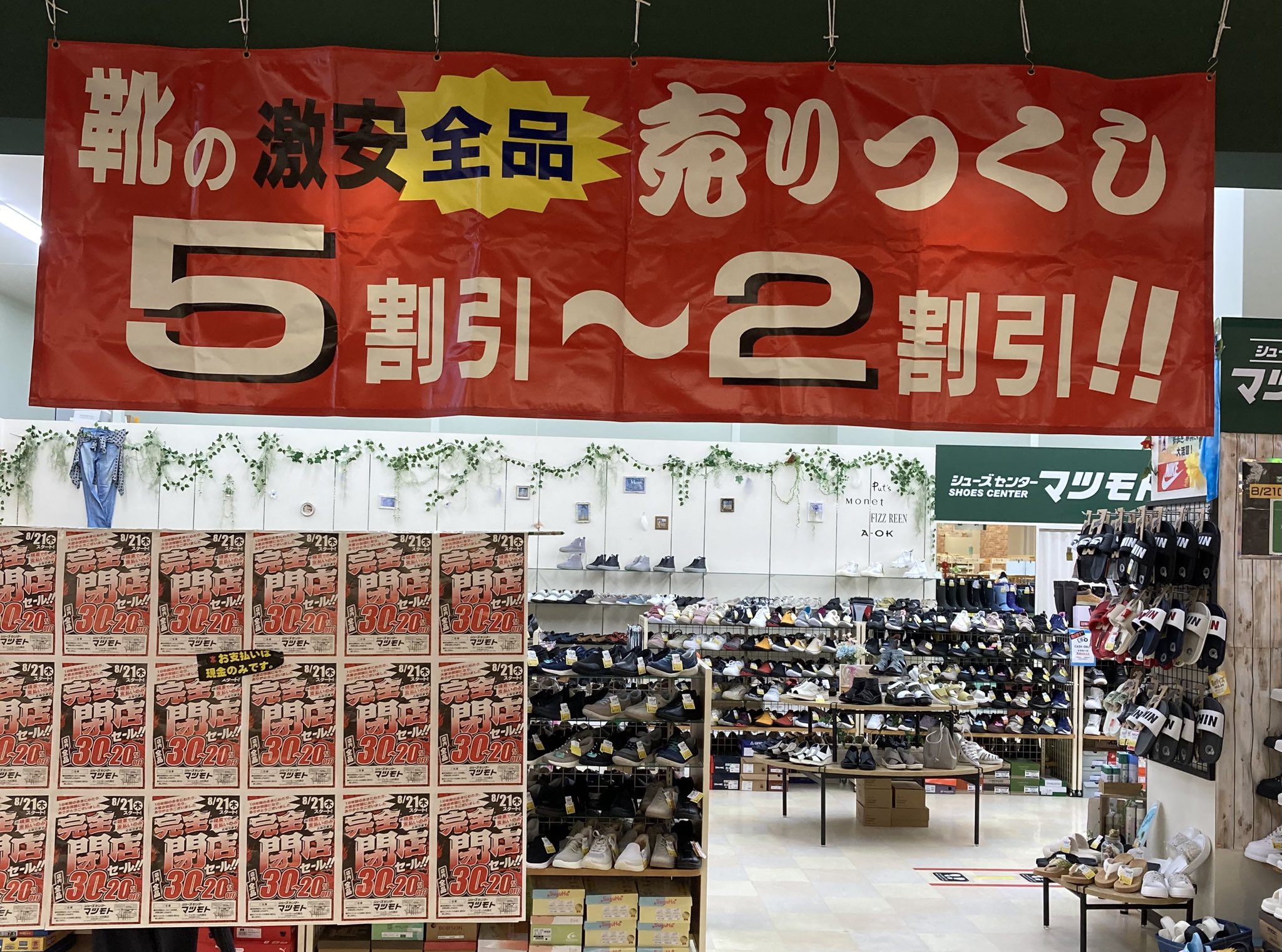 閉店セール！40000→値引き！中国段通風 敦賀店閉店セール - OZAKI-NET-SHOP