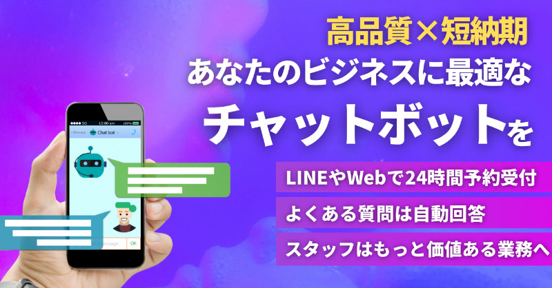 ChemCon_Quality's tweet photo. 「営業時間外は予約できない…」
「同じ質問に追われて接客が止まる…」

そんな課題を解決するのがAIチャットボットです。

人手不足の時代“無人の接客係”が売上を守ります。

✅ LINE・Webで24時間予約受付
✅ よくある質問を自動回答
✅ スタッフは本業に集中

▼無料相談はこちら▼