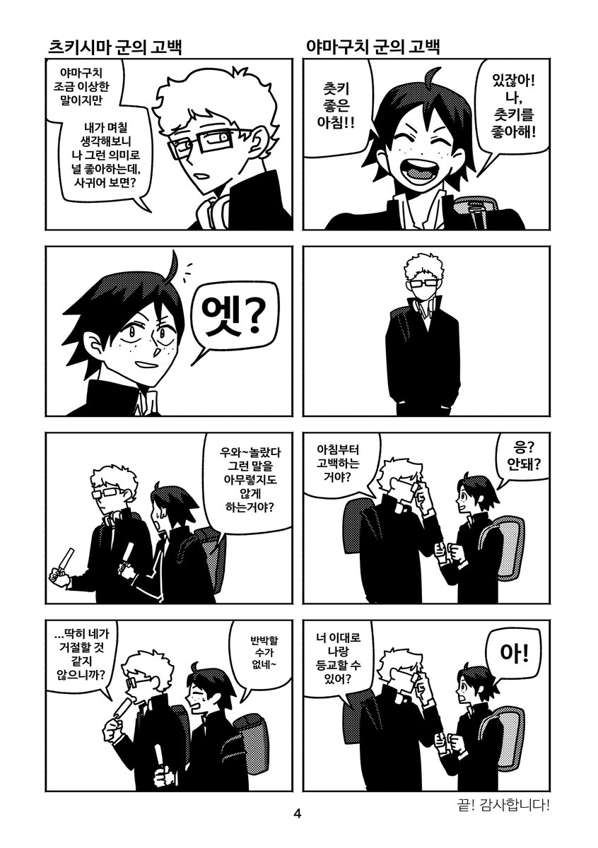 세하온 츠키야마 무료배포 공개합니다 ^^~
츠키야마 기표소 질문에 대한 제 나름대로의 해석(?)이었는데, 부디 재밌으셨기를...
다른 해석이 있다면 환영합니다...(제발 알려주세요)