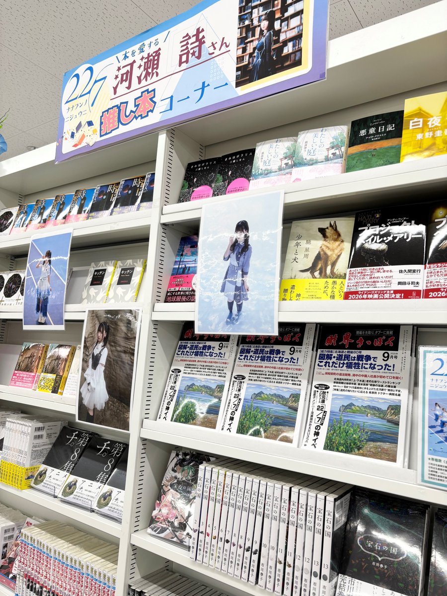 ナナニジ ファンの皆様 大変お待たせいたしました‼️ 河瀬詩さんが特集