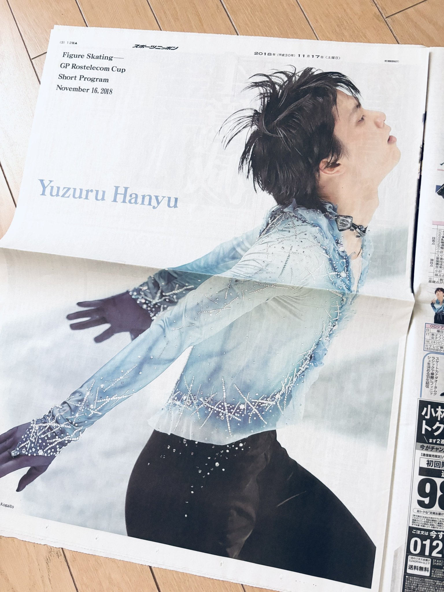羽生結弦　天然石　ファンレター　2013 レア 全てをひとりで背負う…YOSHIKI×羽生結弦 /教科書ゆづる
