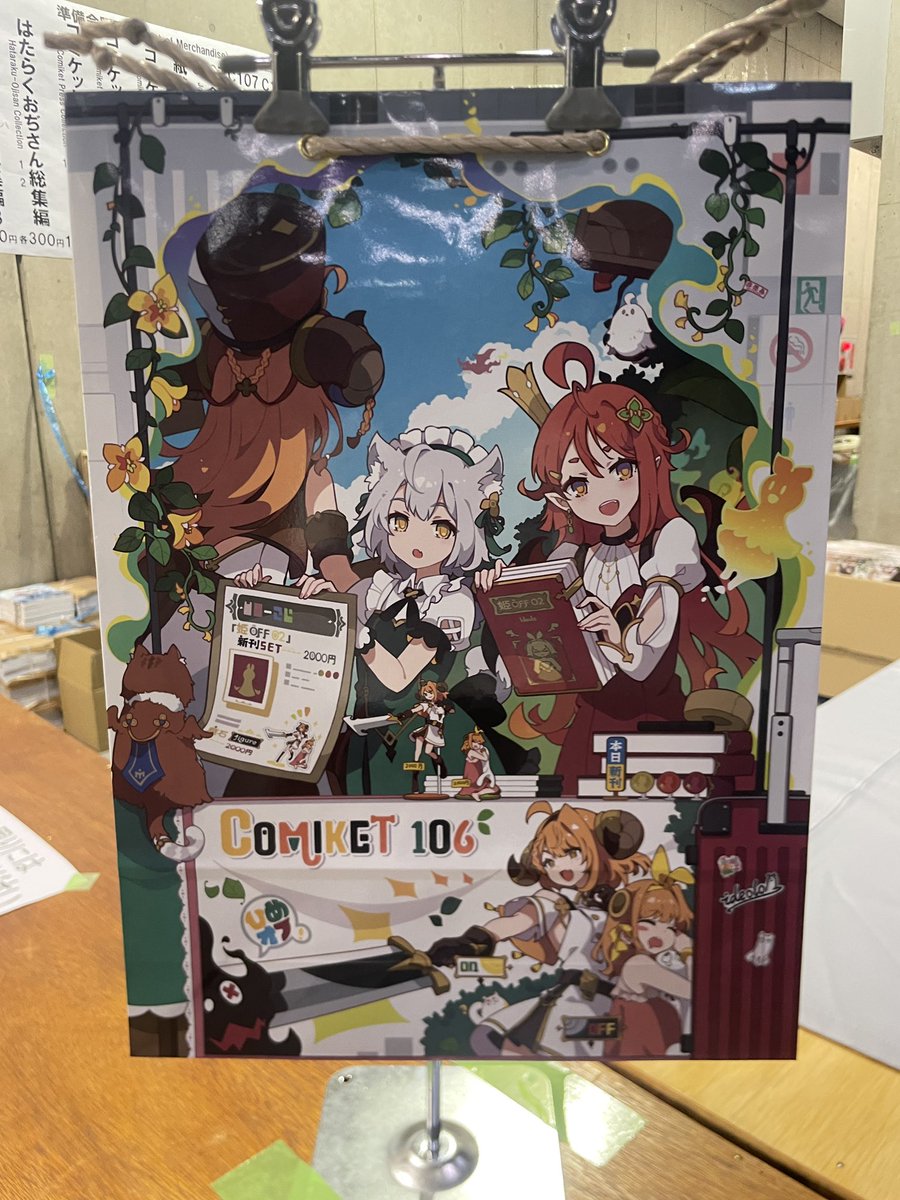 コミックマーケット106の準備会販売物のおすすめは！ 異世界ゲートを