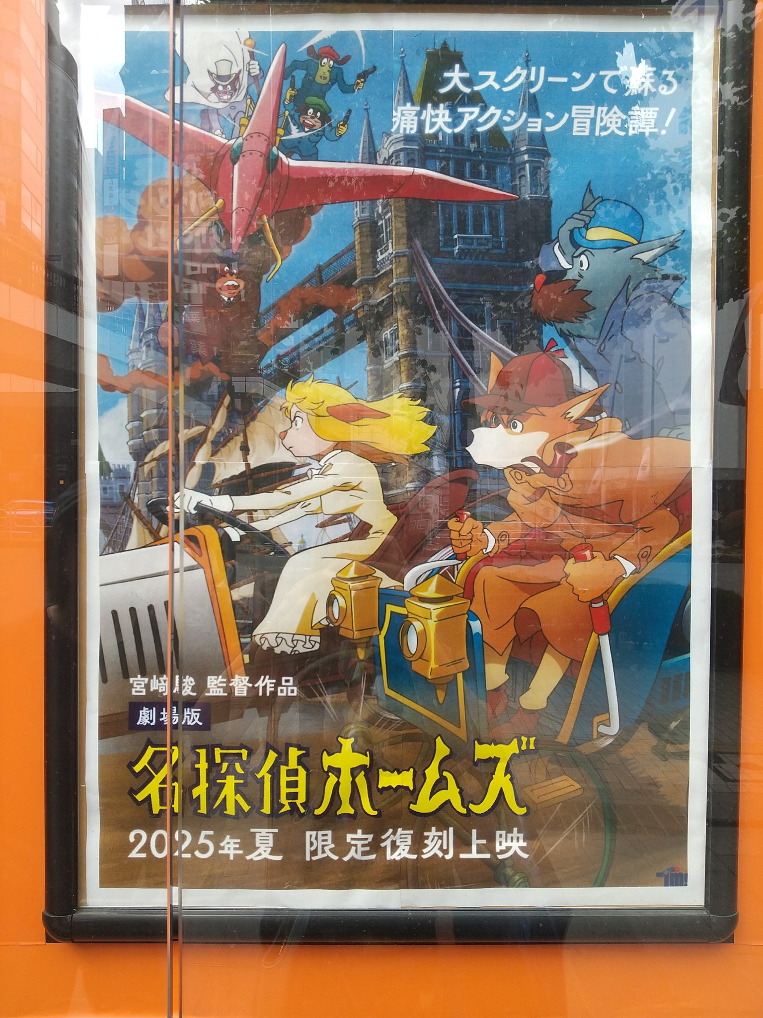 【1】名探偵ホームズ　ポスター Amazon.co.jp: 名探偵ホームズ 青い紅玉の巻海底の財宝の巻 B2
