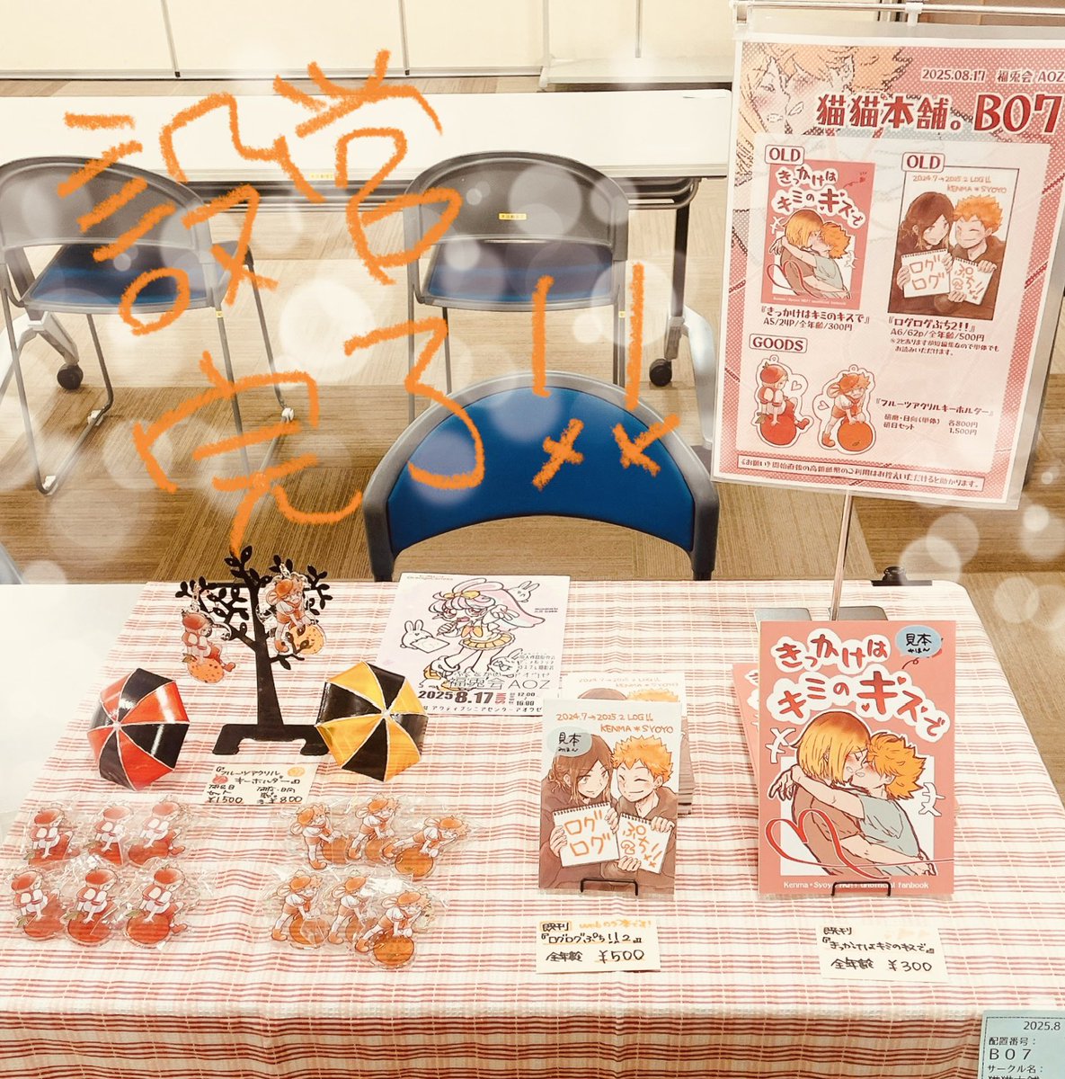 shuishuifufu's tweet photo. 設営完了しました！本日は福兎会AOZに参加です〜！よろしくお願いします！rp https://t.co/3eP2QqZUHk