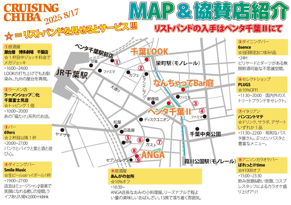 CircuitChiba's tweet photo. 本日開催！
CRUISING CHIBA 2025
まずはペンタでリストバンドをゲットしてください。
当日でも購入できます！

インスタもあります
https://t.co/xmGDaF9EI3 https://t.co/56879uIHPy