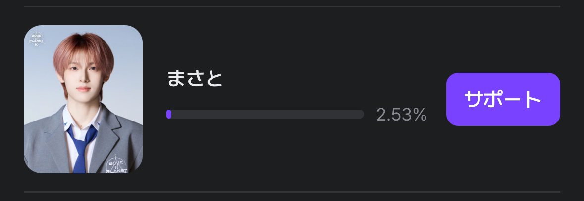MASATO__JP's tweet photo. ꒰📢🤝🏻꒱ 
第2次アルファサポートについて

8/17 10:00の時点で2.53%
マサトくんは現在1️⃣7️⃣位です！

サポート対象の圏外です😢みなさんで協力しあってサポートをお願いいたします🙇‍♀️
#BOYS2PLANET #보이즈2플래닛 #마사토 #MASATO #マサト #사또단 https://t.co/Tb5xhEdEP9