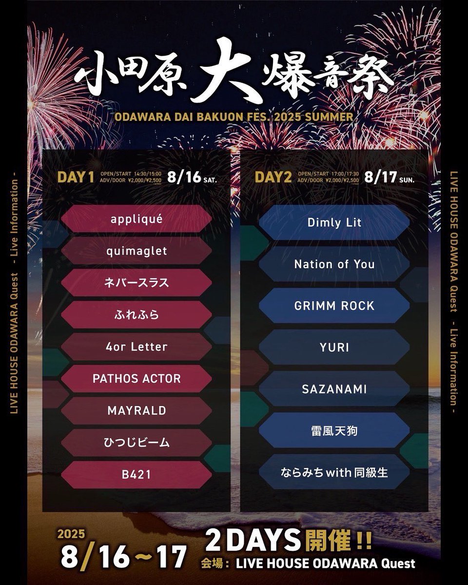 おはようございます
本日はクエストでライブします！
ぜひお越しください🙇🏻‍♂️

小田原大爆音祭　Day2
会場：LIVE HOUSE ODAWARA Quest
OPEN 17:00 / START 17:30
前売 2,000 円 当日 2,500 円
ドリンク 600 円 （+1D）
 #音楽  #ライブ  #バンド  #バンド好きと繋がりたい  #ライブ好きな人と繋がりたい