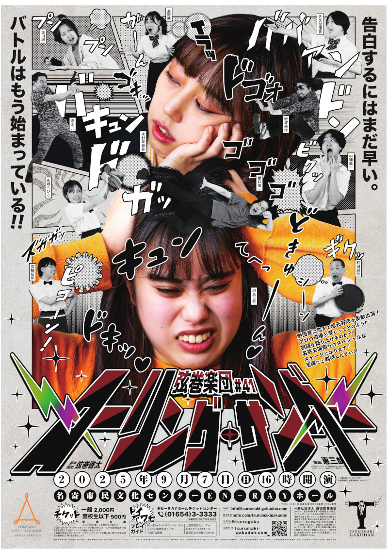 AercsProject's tweet image. 【#Aercs企画活動情報】
永崎ちひろ @ngskchr_uo

出演
弦巻楽団『ローリング・サンダー』名寄公演
日程：9/7(日)
場所：名寄市民文化センター ＥＮ－ＲＡＹホール

【詳細】
aercsproject.wixsite.com/aercs/katudouj…