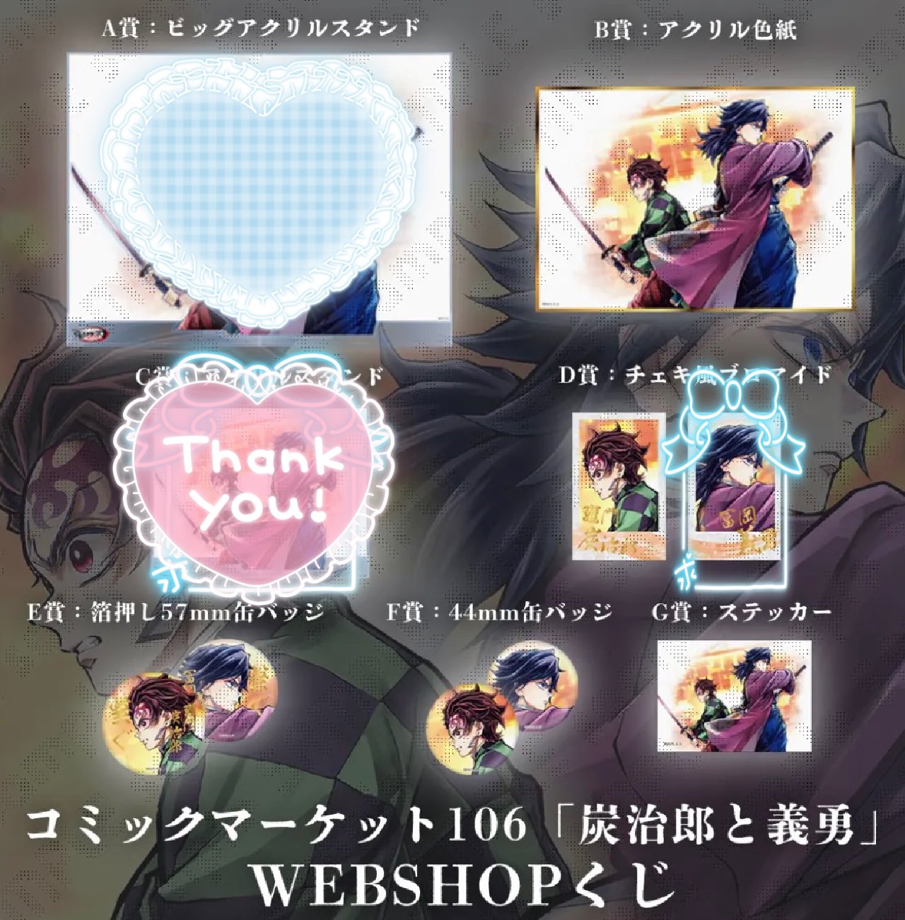 鬼滅の刃 C106 WEBSHOPくじ 炭治郎と義勇 B賞アクリル色紙　コミケ 鬼滅の刃 WEBSHOPくじ 繋ぐ 炭治郎と義勇 B賞 アクリル色紙