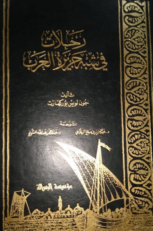 المسألة ليست خاوة تفرض على القوافل التجارية بل الموضوع اكبر من هذا الطرح 

قبيلة #عنزه_الوائلية كانت تفرض إتاوات على سكان نجد المستقرين بالقوة كما ذكر المستشرق الويس بوركهارت في كتابة ص ٣٨٨

قال : ( #عنزه #ومطير يفرضون إتاوات قسرية على السكان المستوطنين في نجد )

قلت : وفي فترات