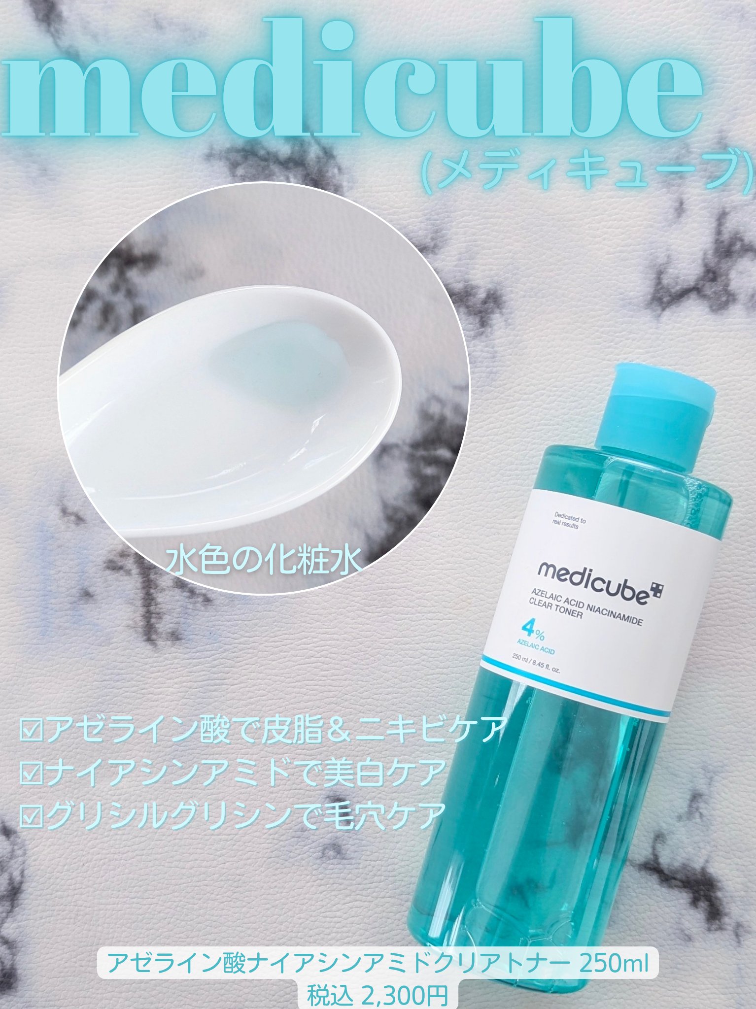新商品あり❣️メディキューブ アゼライン酸ライン 毛穴ニキビケア美顔器セット 現品2点プレゼント☆】夏にむけて皮脂・ニキビ対策！アゼライン