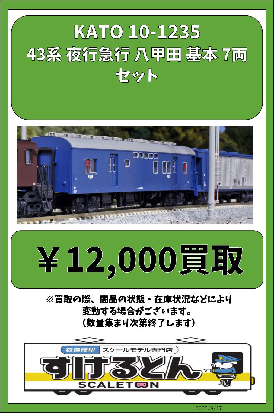鉄道模型 すけるとん on X: 