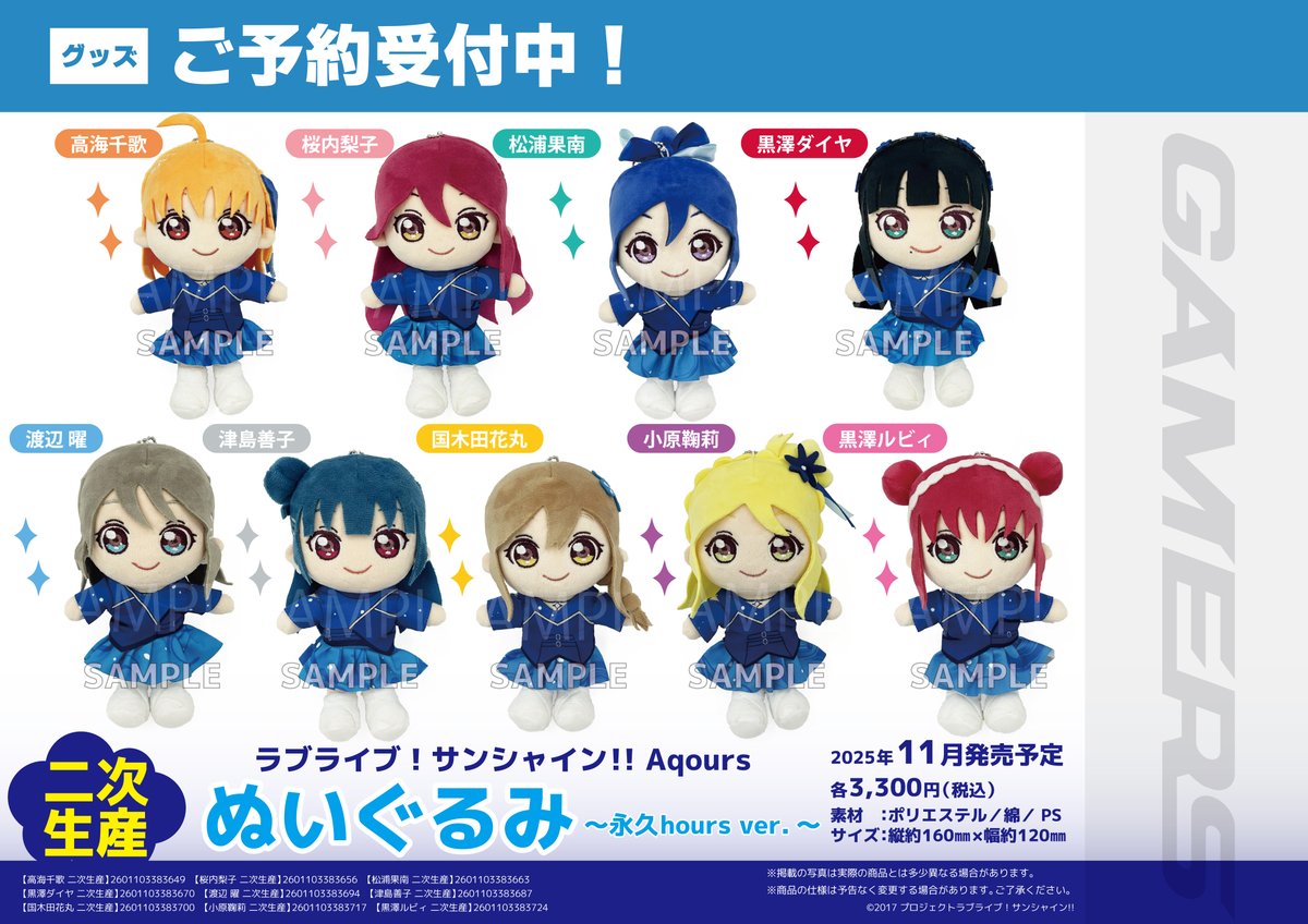 グッズ/予約】 ラブライブ！サンシャイン!! Aqours ぬいぐるみ ～ 永久