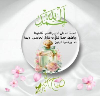 اللهُم إجعل لنا نصيبآ في كل شئ أحببناه ... اللهم لا تدع لنا حزناً في قلوبنا إلا بدلتَه فرحاً ،ومريض الا شفيته ومهموما والا فرجته ... 

اللهم ارزقنا الصحه والستر وراحه بال واحسن ختامنا جميعا يارب العالمين ... 

اللهم ارزقنا أجمل مما تمنينا...🤲🏻🍀🌸💕