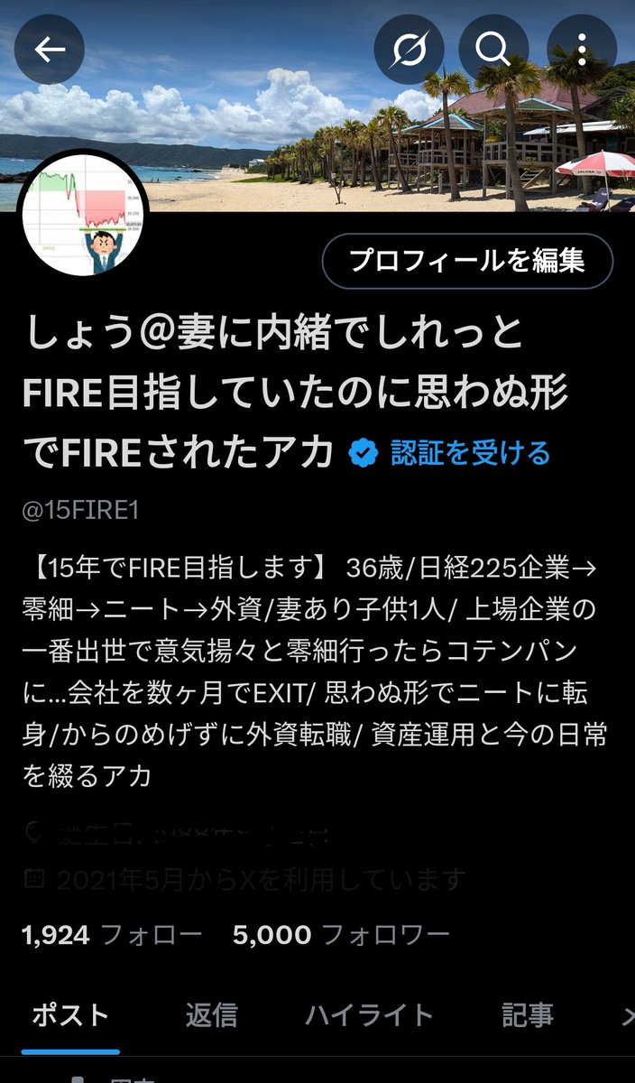 しょう@妻に内緒でしれっとFIRE目指していたのに思わぬ形でFIREされたアカ (@15fire1) on Twitter photo ㊗️
フォロワーさん5000人いきました!
みなさんに感謝🙇
次は万垢目指します🥳
(億り人になる前に万垢達成を目標)
これからもどうぞよろしくお願いいたします!! ㊗️
フォロワーさん5000人いきました!
みなさんに感謝🙇
次は万垢目指します🥳
(億り人になる前に万垢達成を目標)
これからもどうぞよろしくお願いいたします!!