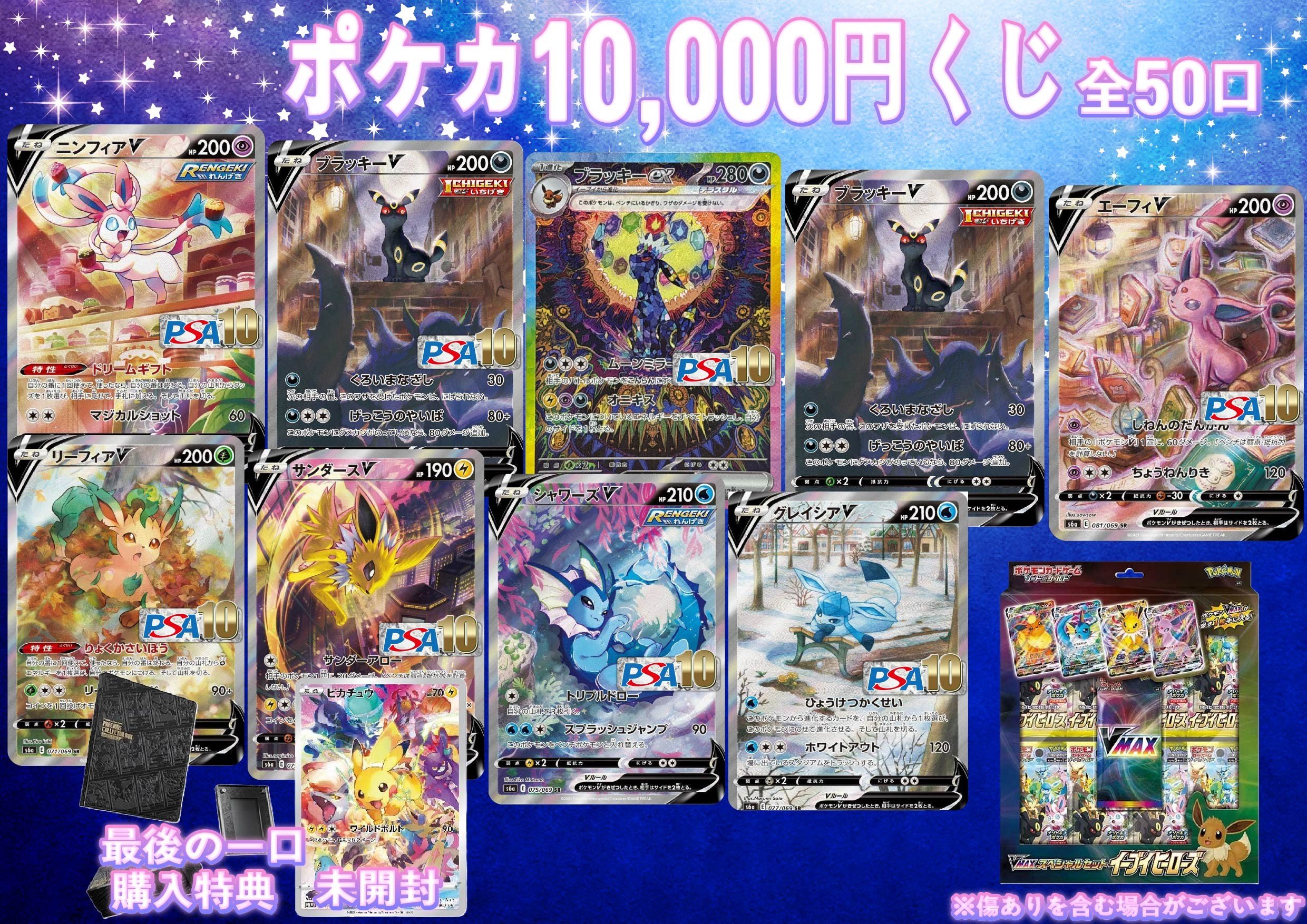 ブイズまとめ売り(マスボ＋sar) オマケ名探偵ピカ 超大特価】【オマケ有】SARマチス SRメガライボルトSR3枚AR6枚