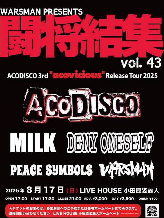 【本日の姿麗人】
8月17日(日)
WARSMAN PRESENTS『闘将結集vol.43』〜ACODISCO 3rd ”acovicious“ Release Tour 2025〜
出演：ACODISCO／MILK／DENY ONESELF／PEACE SYMBOLS／WARSMAN
OPEN 17:00／START 17:30／CLOSE 21:00
前売 ¥3,000／当日 ¥3,500／ドリンク ¥600（+1D）
フード：亀井食堂🍛