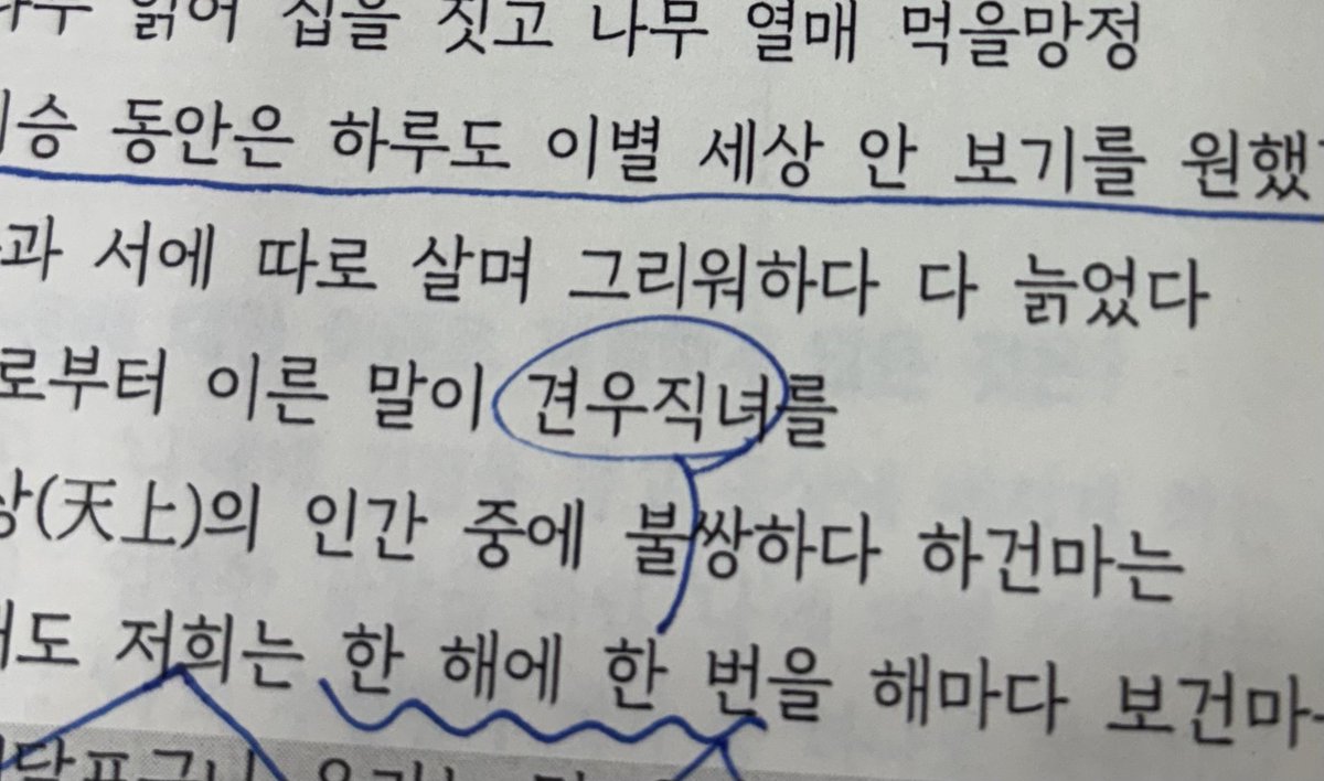 국어 학원인데 지문에 견우직녀 나와서 휴닝이 생각났어.. 집가서 인간극장 또 봐야지