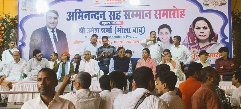 Binodsasa's tweet photo. Aristo pharmaceuticals Pvt Ltd के MD उमेश शर्मा उर्फ भोला बाबू का अभिनंदन सह सम्मान समारोह जो पूर्व सांसद बांका पुतल देवी और जमुई के वर्तमान विधायिका सुश्री श्रेषी सिंह के द्वारा आयोजित किया गया है जिसमें सम्मिलित होने का सौभाग्य प्राप्त हुआ।💞#Aristopharmaceuticalspvtltd https://t.co/4x2rHXohU1