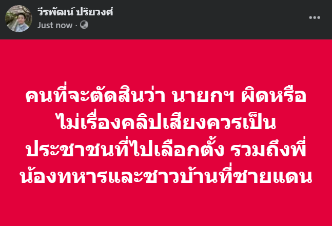 วีรพัฒน์ ปริยวงศ์ (Verapat Pariyawong) tweet media