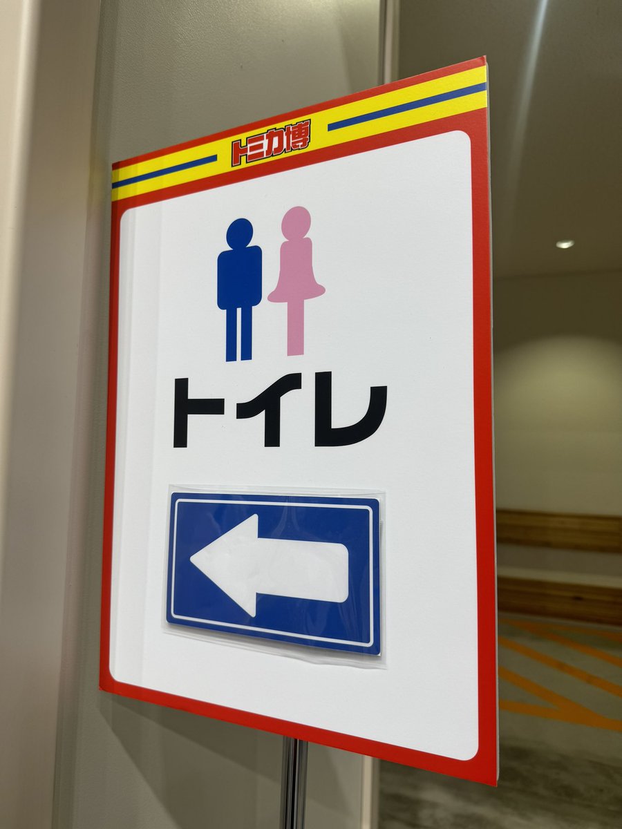 今日は家族でトミカ博2025🚗