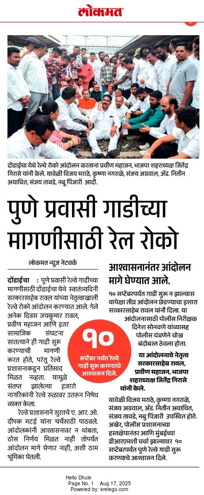 mh39vish's tweet photo. ताप्ती सेक्शन वरून पुणे रेल्वे साठी दोंडाईचा &amp;
शिंदखेड्यात रेल रोको आंदोलन 
@prashantpress1 @AshwiniVaishnaw @drmbct @RailDuniya @lokmat @JaykumarRawal @deshdoot @Gmwrly @Dev_Fadnavis @CRPaatil @Central_Railway @WesternRly @RailMinIndia @narendramodi @PMOIndia @y https://t.co/24K5d5wE6D
