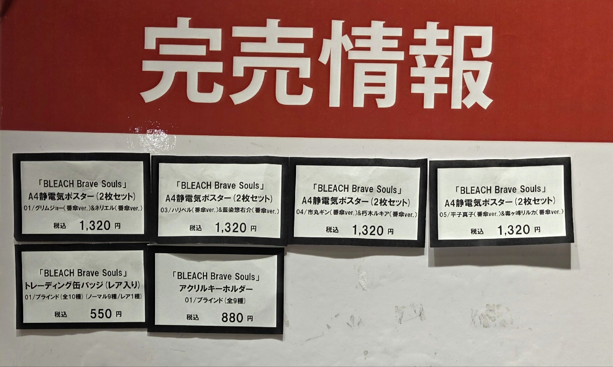 BLEACH ブリーチ 静電気ポスター ブレソル 新宿 マルイ 平子真子