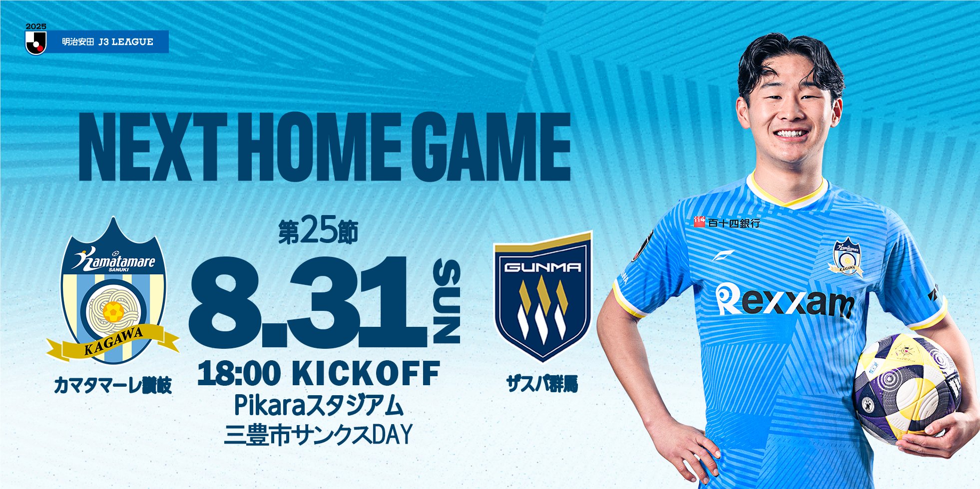 カマタマーレ讃岐2025 2025MATCH DAY INFORMATION 6/15カマタマーレ讃岐戦 | ザスパ