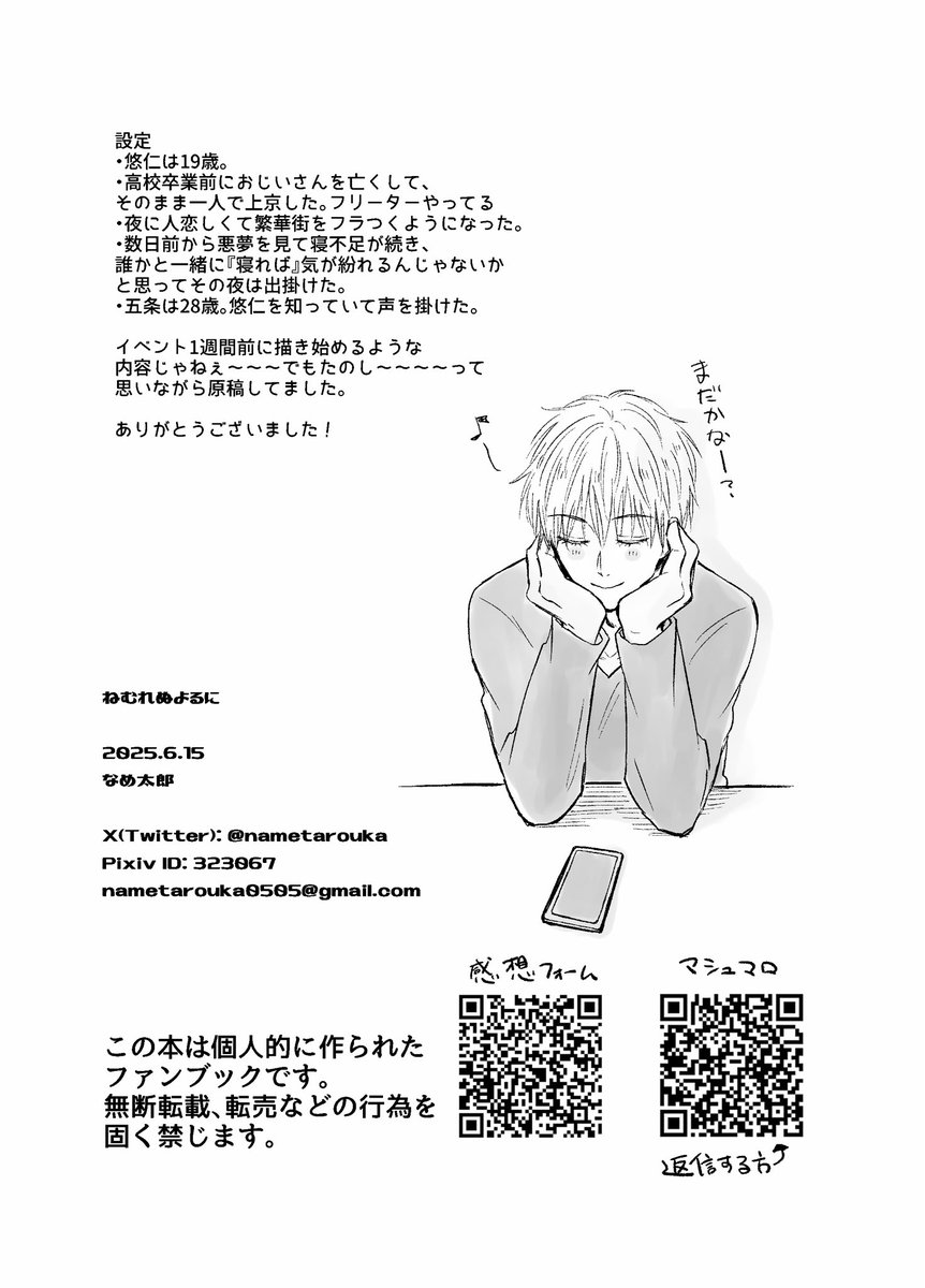 (4/4)

イベント1週間前に描き始めることになったので続きは何も考えておりません! 