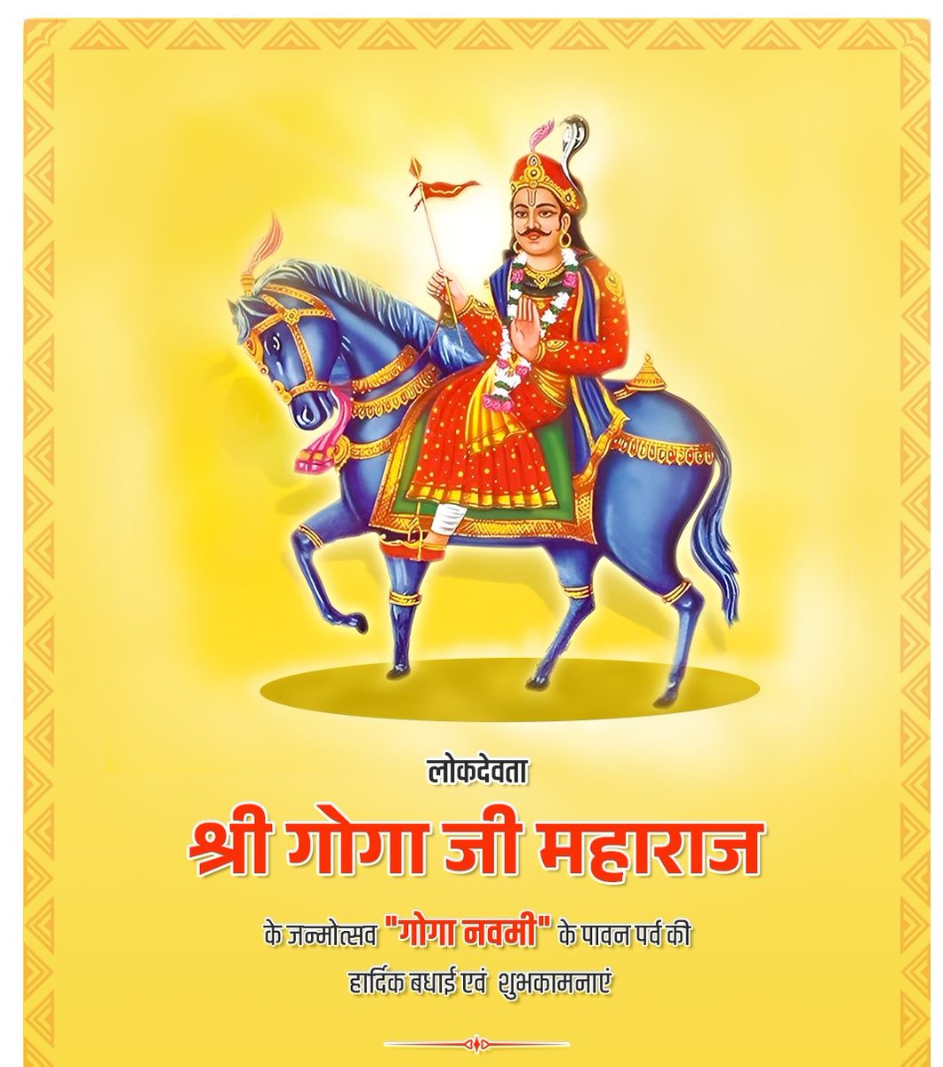 ChoudharyDmn's tweet photo. जय श्री गोगाजी🎂🥳💐 https://t.co/RkA0KFHW5Y