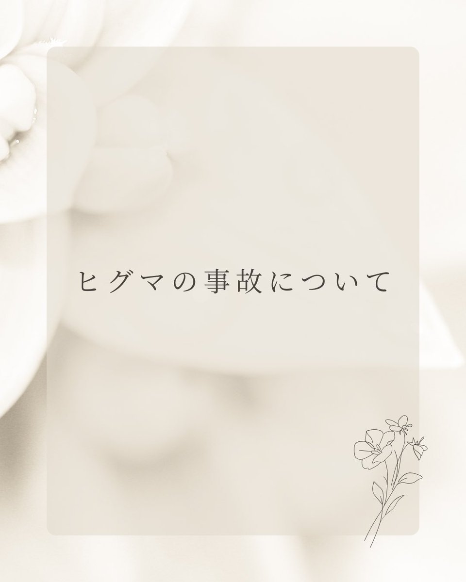 珈琲•紅茶 時々お酒と音楽
Acoustic Cafeです。
Instagramにヒグマについて書きました。
よろしかったらご覧ください。

instagram.com/p/DNZ-a_HRWJu/…
#ヒグマ