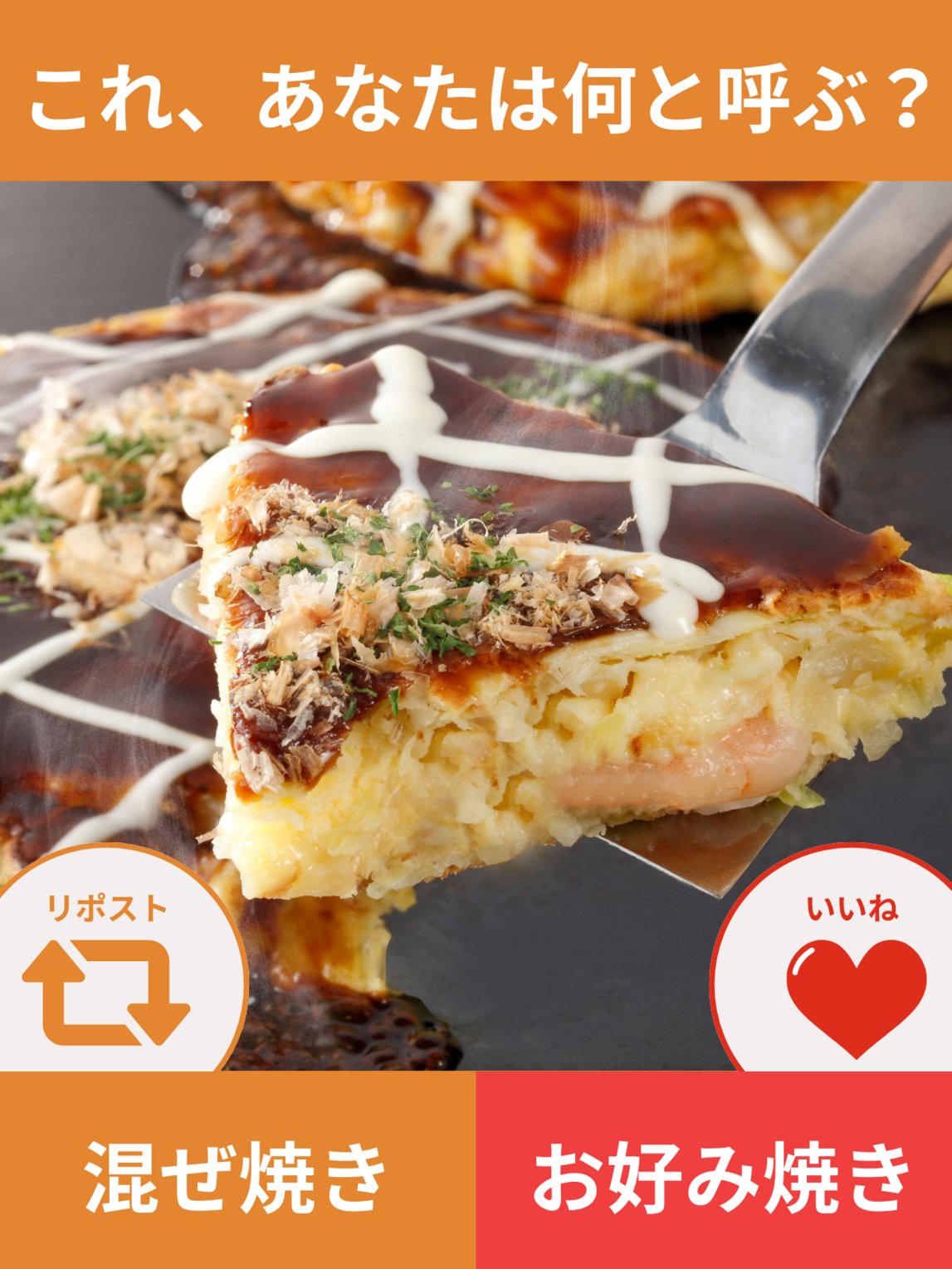 お好み焼き - Search / X